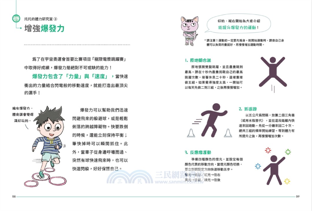 上緊發條！拯救鬆垮垮體力大作戰【擺脫嘮叨研究所】