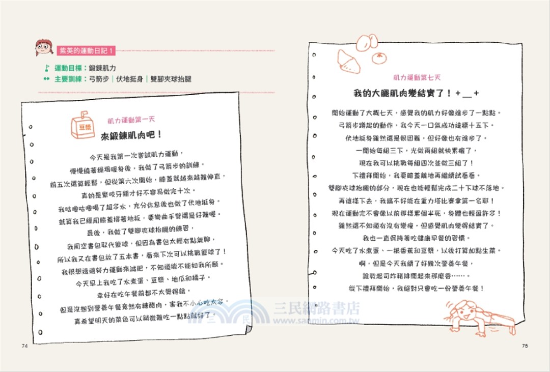 上緊發條！拯救鬆垮垮體力大作戰【擺脫嘮叨研究所】