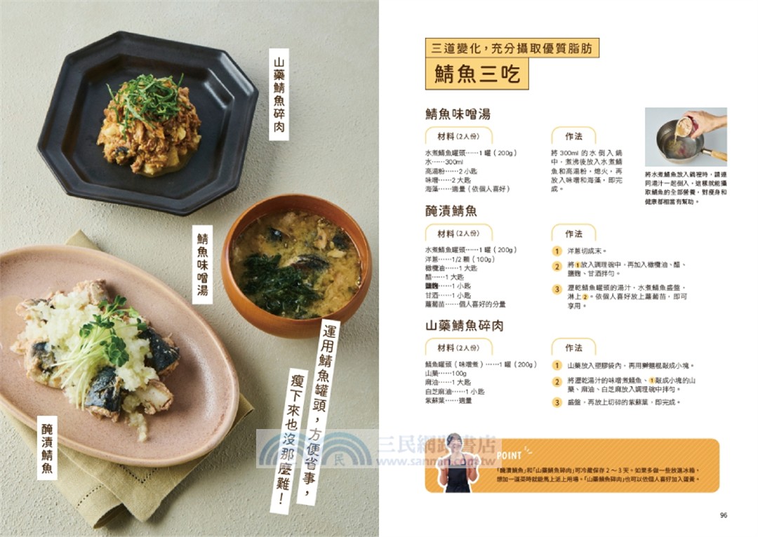 3個月瘦14公斤的211腸活飲食：用低鹽麴醬，養出不復胖的易瘦體質