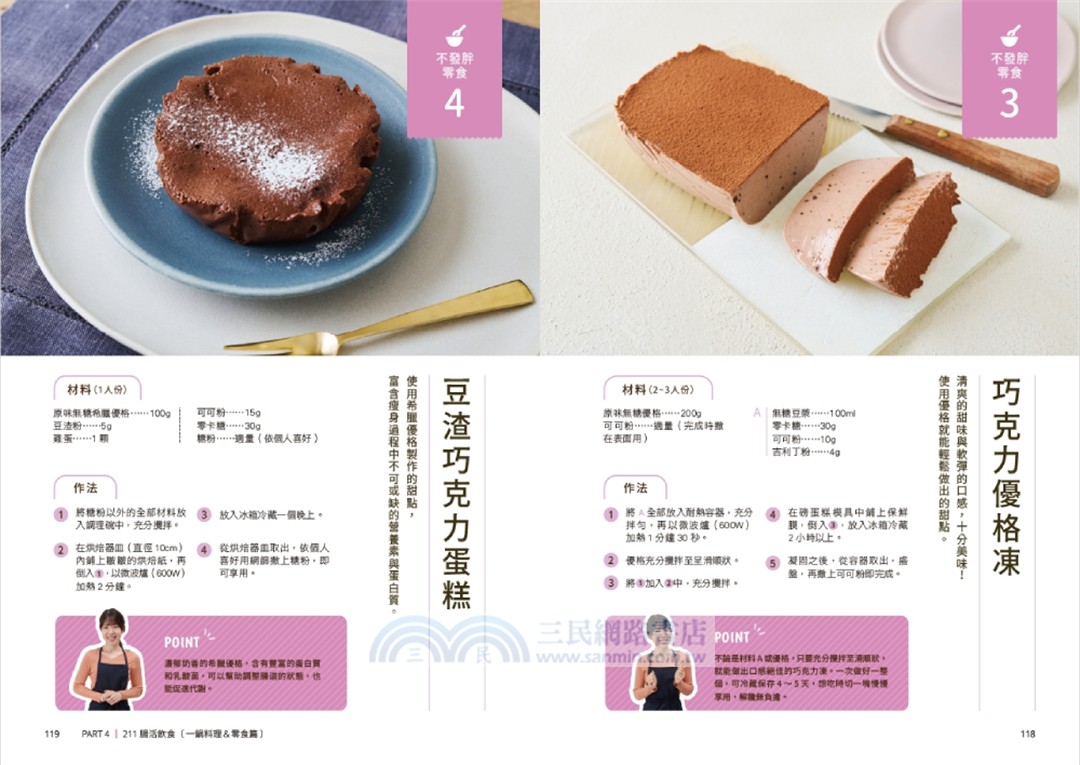 3個月瘦14公斤的211腸活飲食：用低鹽麴醬，養出不復胖的易瘦體質