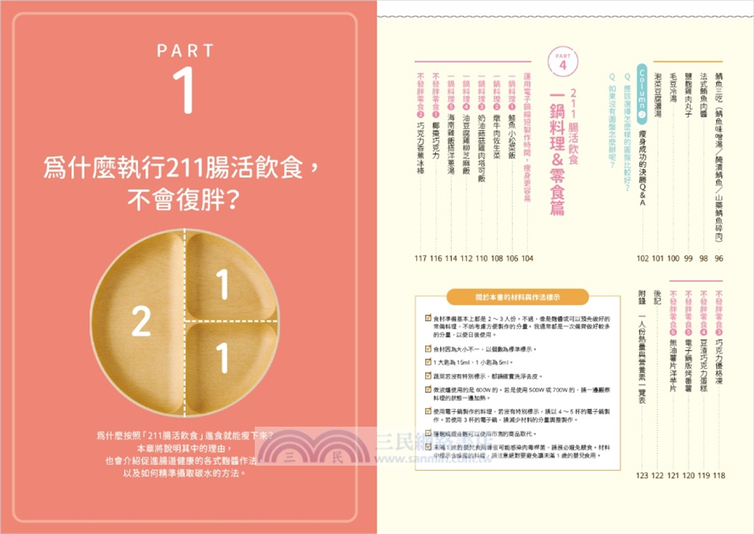3個月瘦14公斤的211腸活飲食：用低鹽麴醬，養出不復胖的易瘦體質