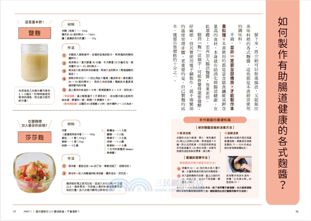 3個月瘦14公斤的211腸活飲食：用低鹽麴醬，養出不復胖的易瘦體質