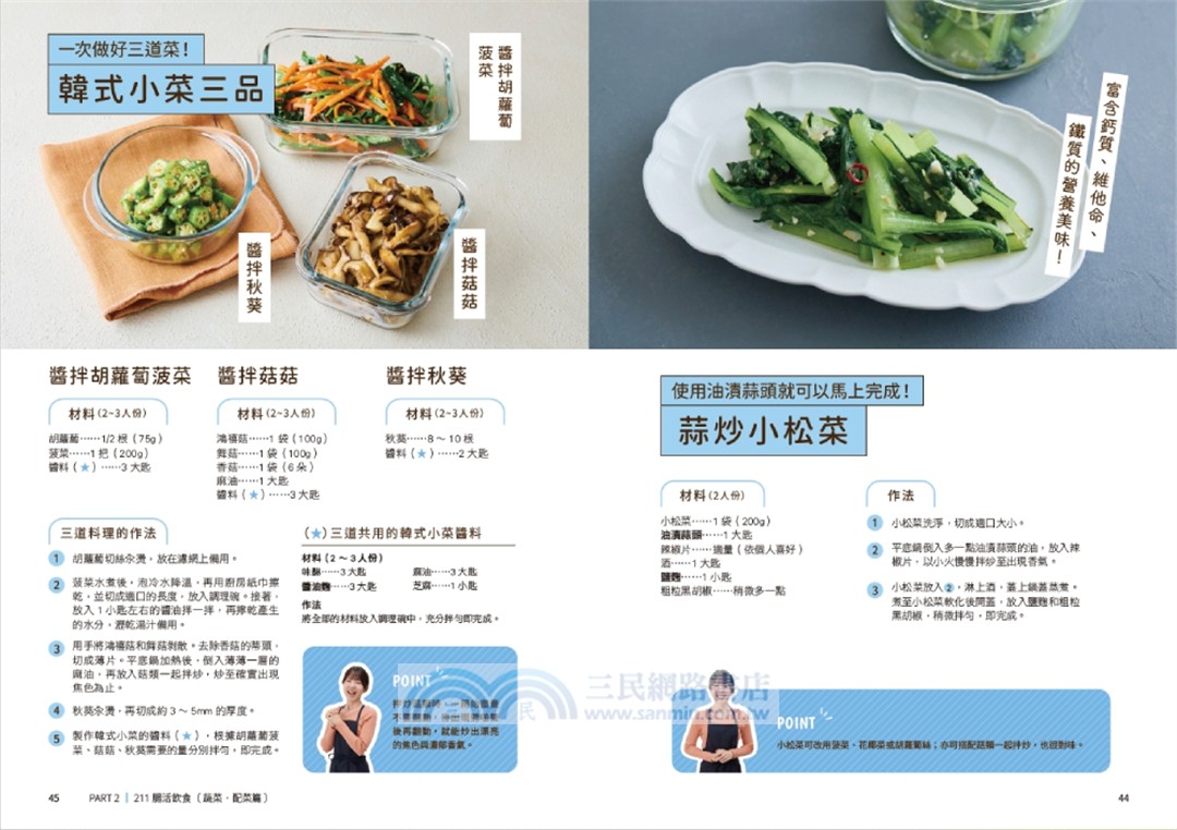 3個月瘦14公斤的211腸活飲食：用低鹽麴醬，養出不復胖的易瘦體質