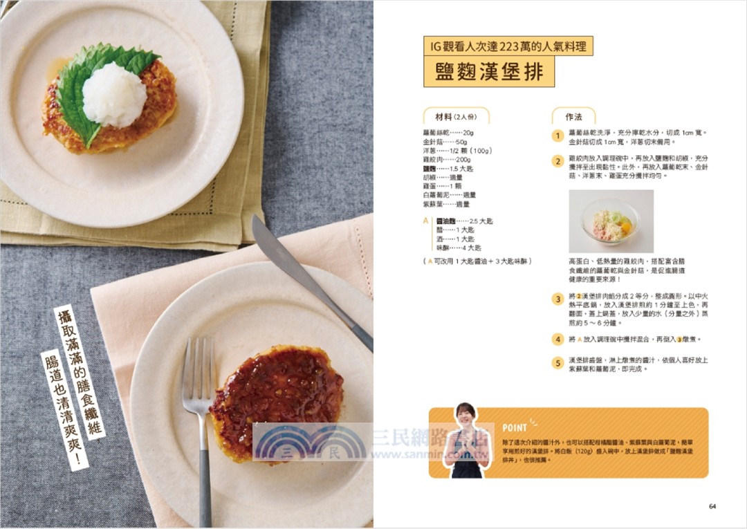 3個月瘦14公斤的211腸活飲食：用低鹽麴醬，養出不復胖的易瘦體質