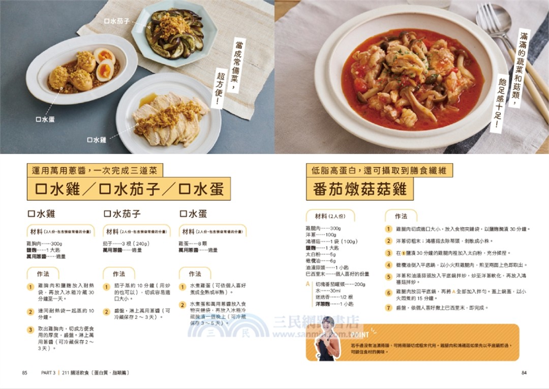 3個月瘦14公斤的211腸活飲食：用低鹽麴醬，養出不復胖的易瘦體質