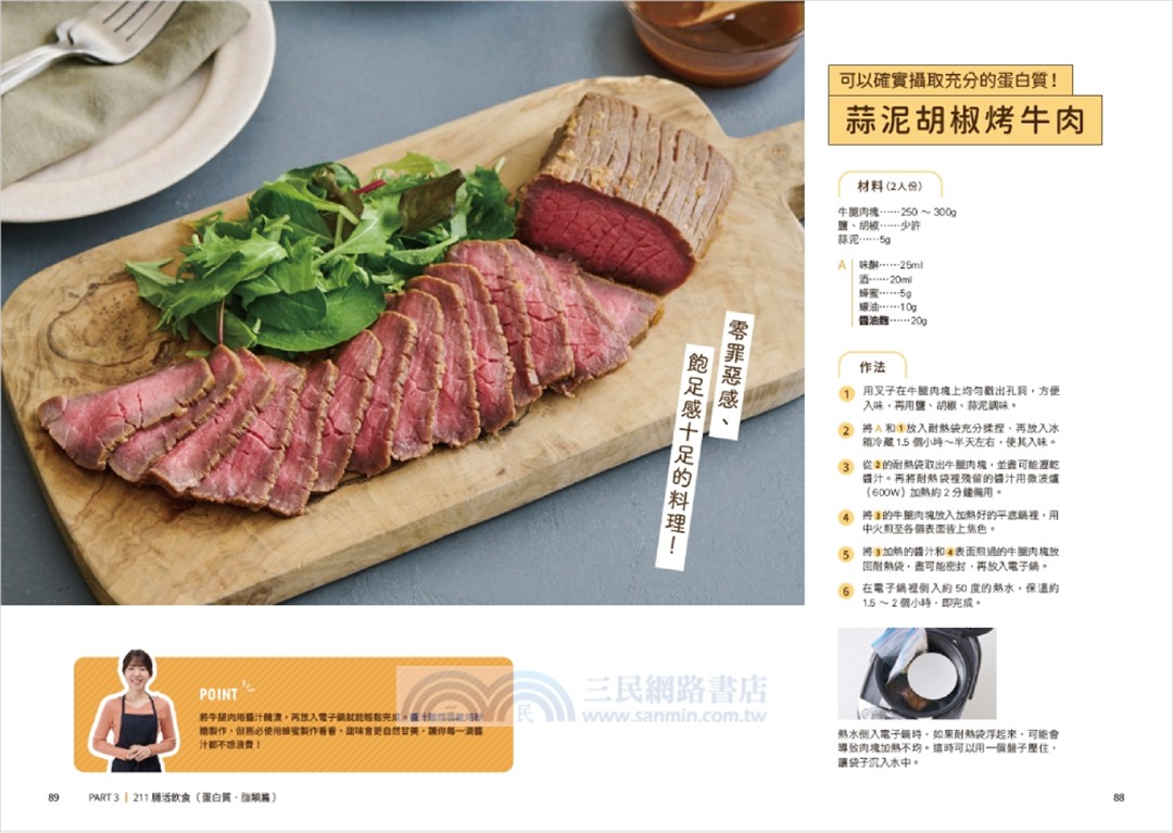 3個月瘦14公斤的211腸活飲食：用低鹽麴醬，養出不復胖的易瘦體質