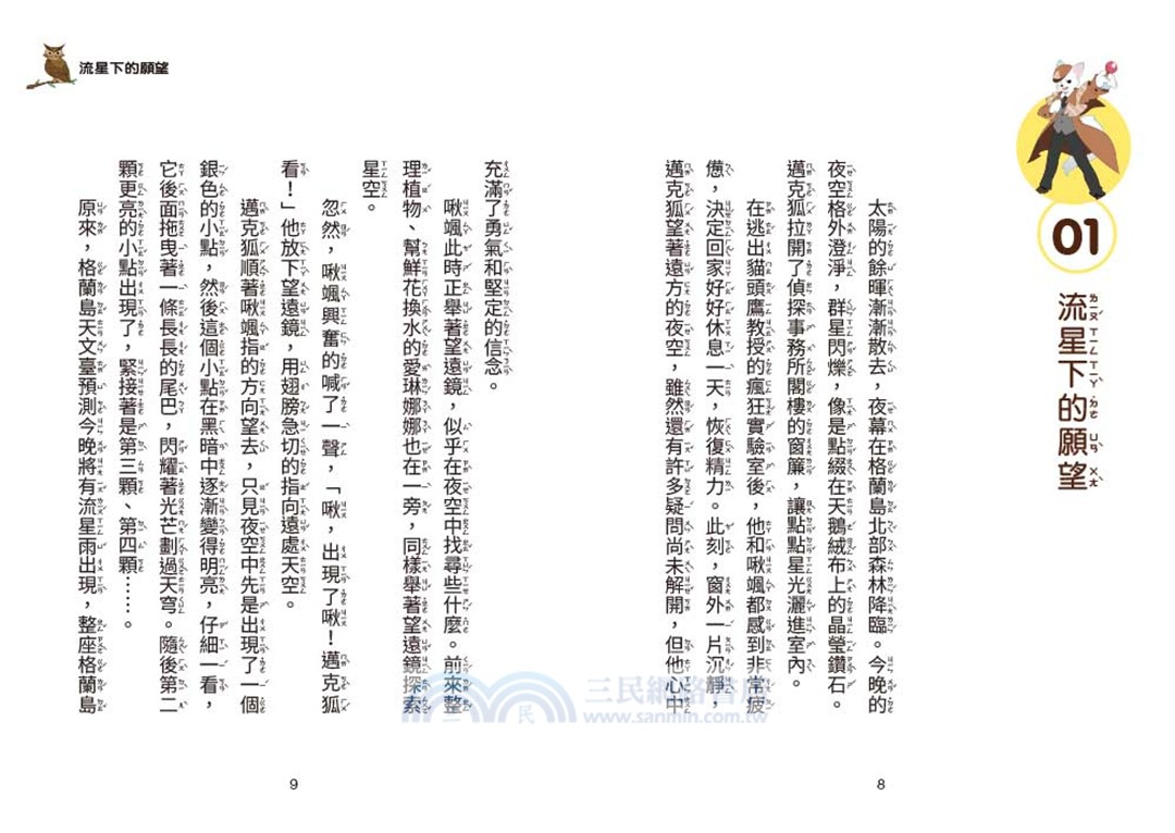 神探邁克狐‧獠牙危機篇04：沙漠追蹤