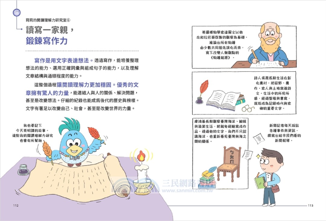 【擺脫嘮叨研究所】大腦開機！閱讀苦手大逆襲（隨書贈閱讀成語卡）