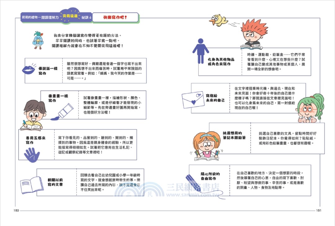 【擺脫嘮叨研究所】大腦開機！閱讀苦手大逆襲（隨書贈閱讀成語卡）