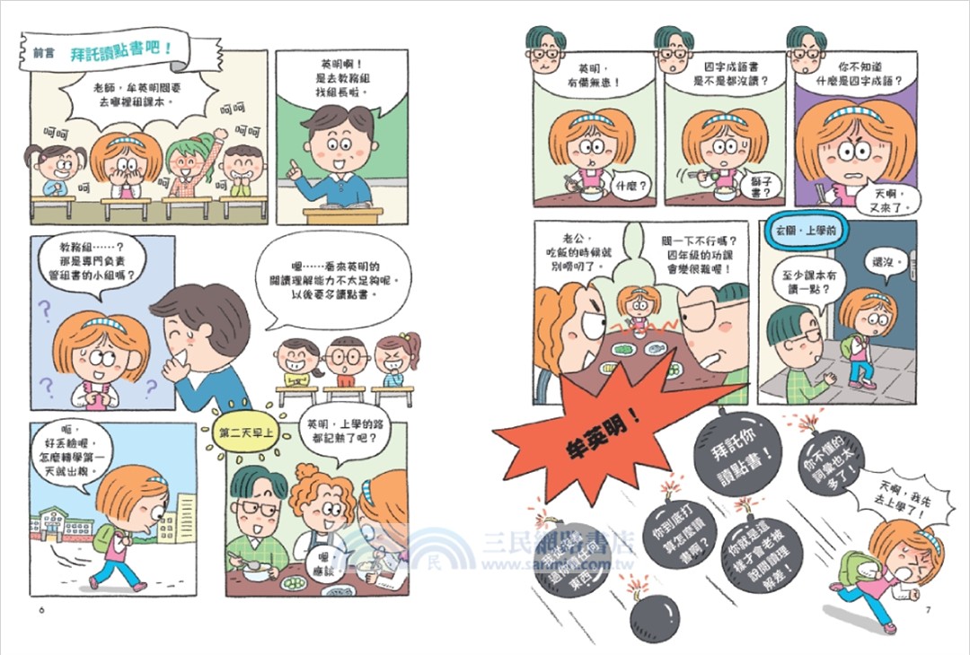 【擺脫嘮叨研究所】大腦開機！閱讀苦手大逆襲（隨書贈閱讀成語卡）