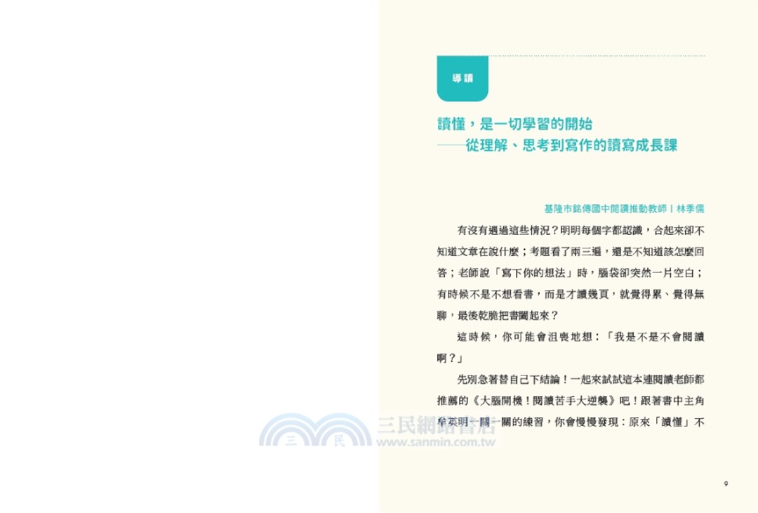【擺脫嘮叨研究所】大腦開機！閱讀苦手大逆襲（隨書贈閱讀成語卡）