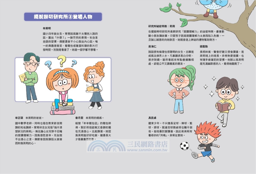 【擺脫嘮叨研究所】大腦開機！閱讀苦手大逆襲（隨書贈閱讀成語卡）