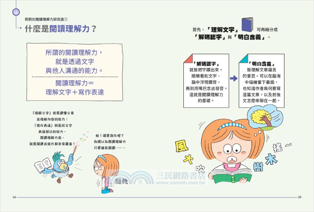 【擺脫嘮叨研究所】大腦開機！閱讀苦手大逆襲（隨書贈閱讀成語卡）