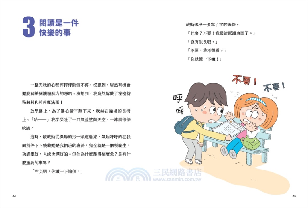 【擺脫嘮叨研究所】大腦開機！閱讀苦手大逆襲（隨書贈閱讀成語卡）