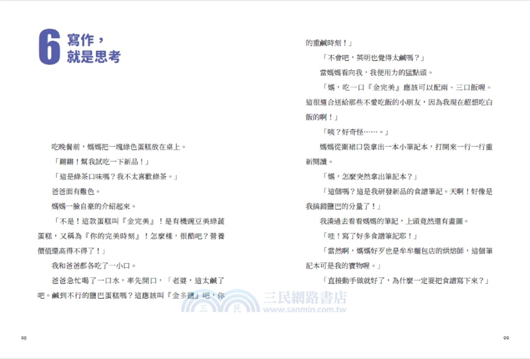 【擺脫嘮叨研究所】大腦開機！閱讀苦手大逆襲（隨書贈閱讀成語卡）