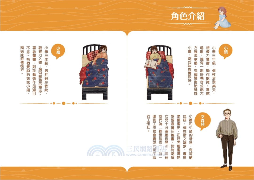 破案姊妹花05：隱藏的真相