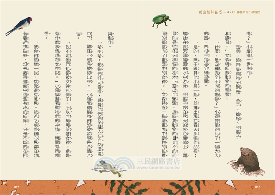 破案姊妹花05：隱藏的真相