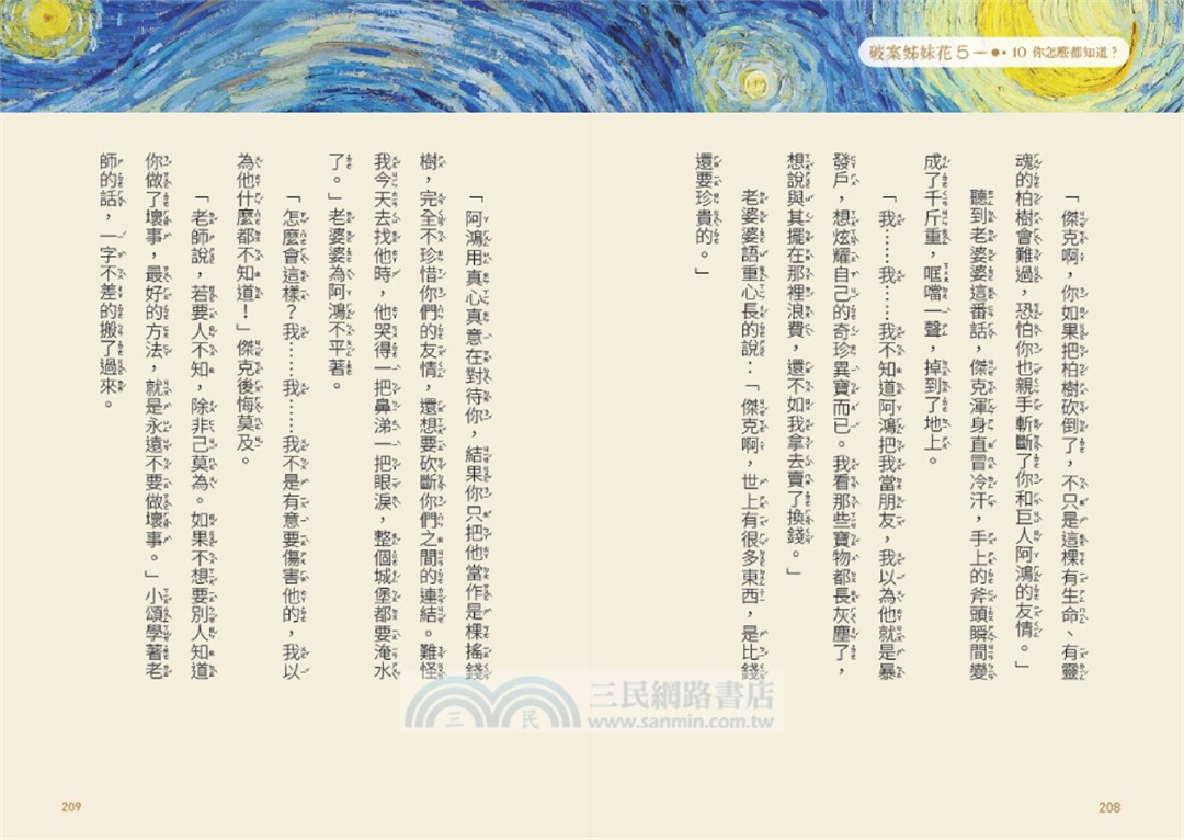 破案姊妹花05：隱藏的真相