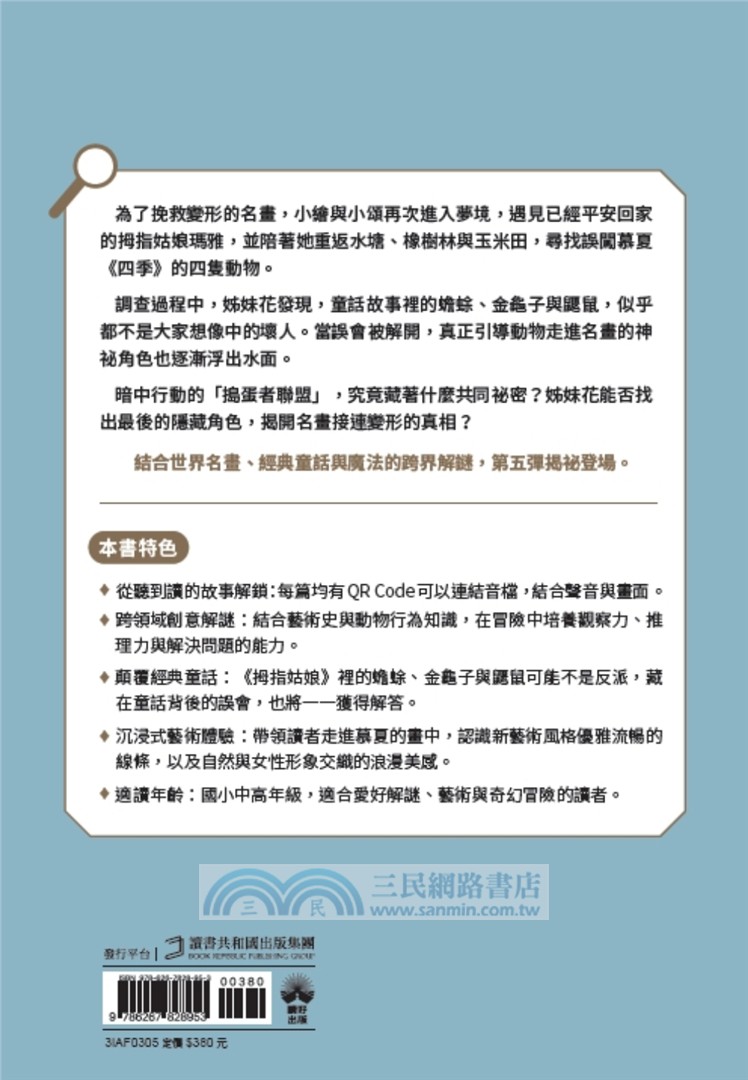 破案姊妹花05：隱藏的真相