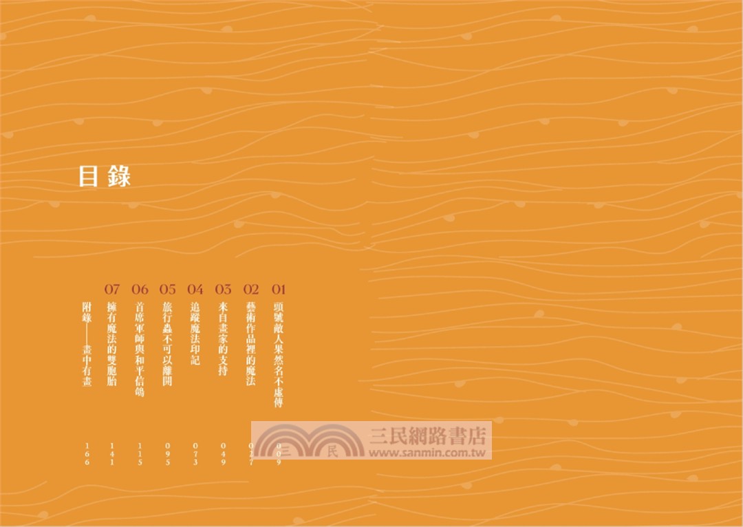 破案姊妹花06：最終的謎底