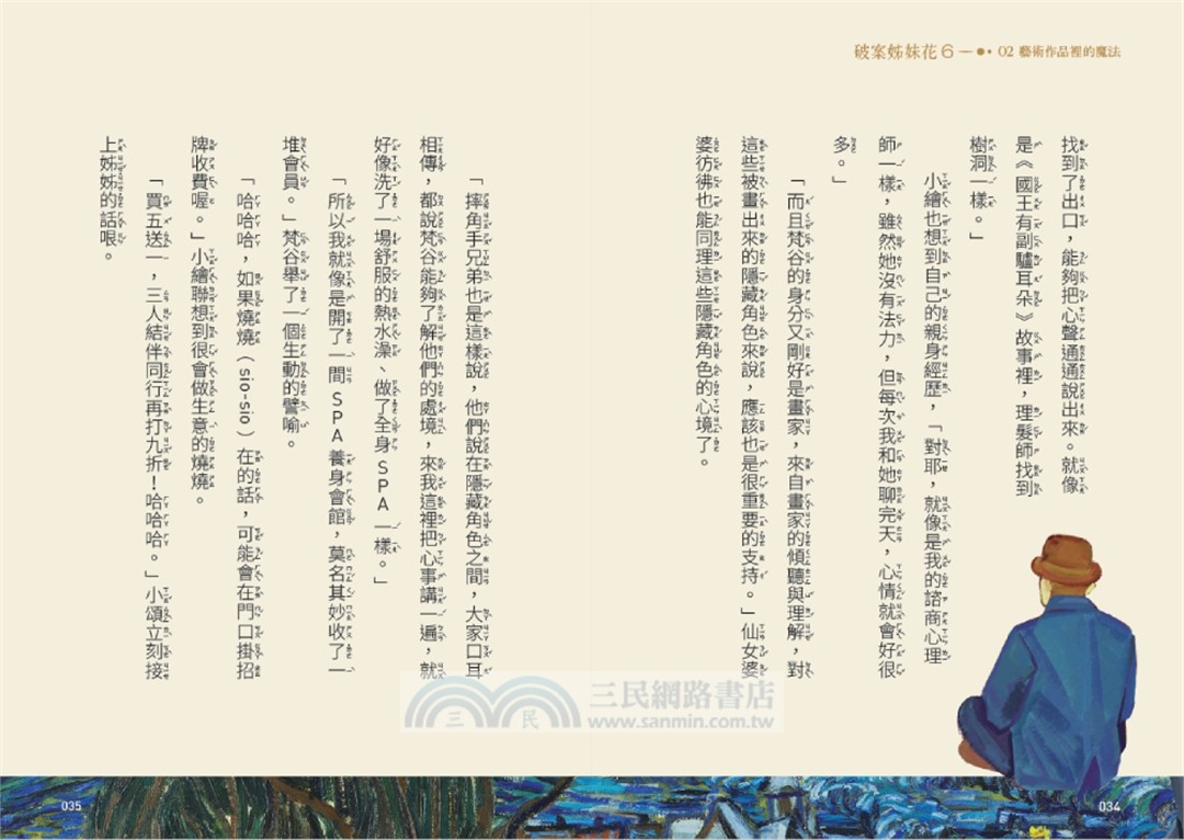 破案姊妹花06：最終的謎底