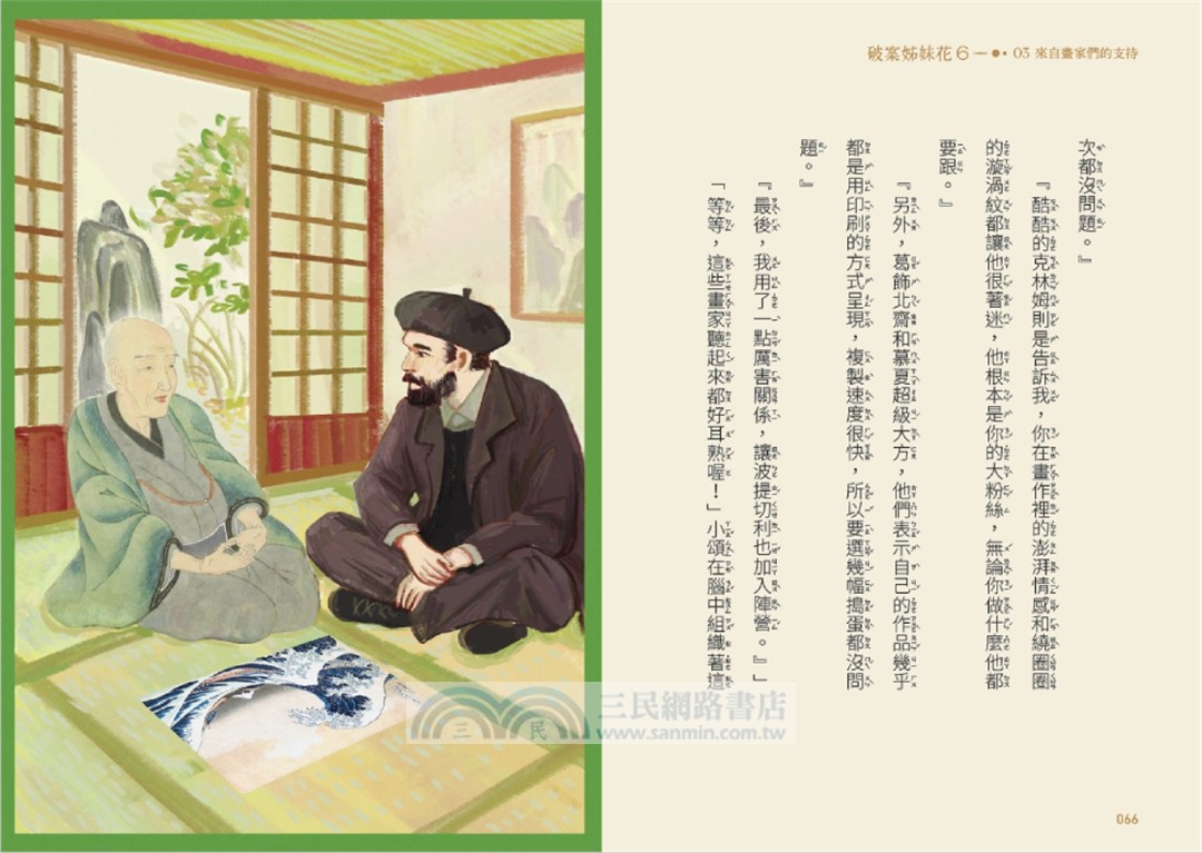 破案姊妹花06：最終的謎底