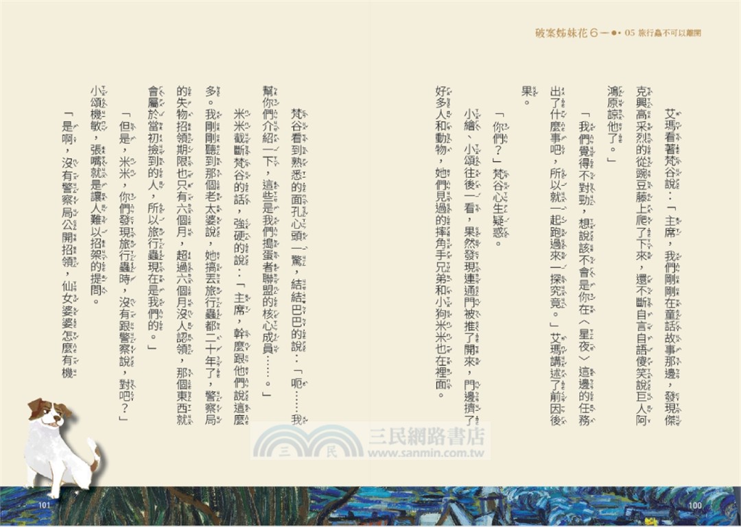 破案姊妹花06：最終的謎底