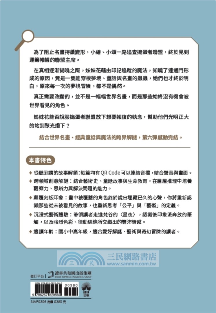 破案姊妹花06：最終的謎底