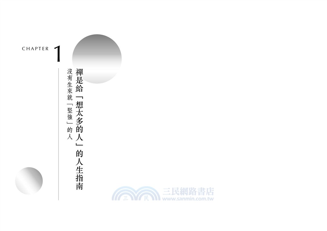 讓焦慮隨風而去：吹散執念，讓人生更輕盈的禪思考