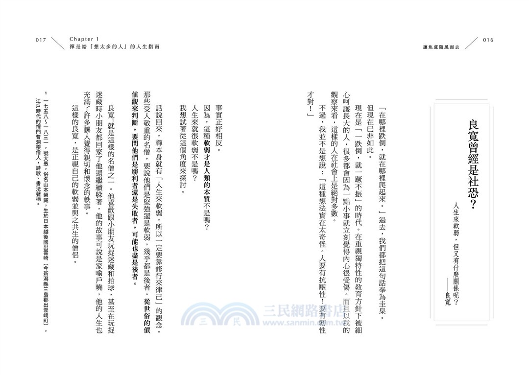 讓焦慮隨風而去：吹散執念，讓人生更輕盈的禪思考