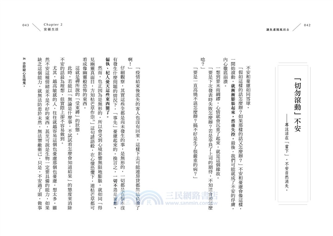 讓焦慮隨風而去：吹散執念，讓人生更輕盈的禪思考