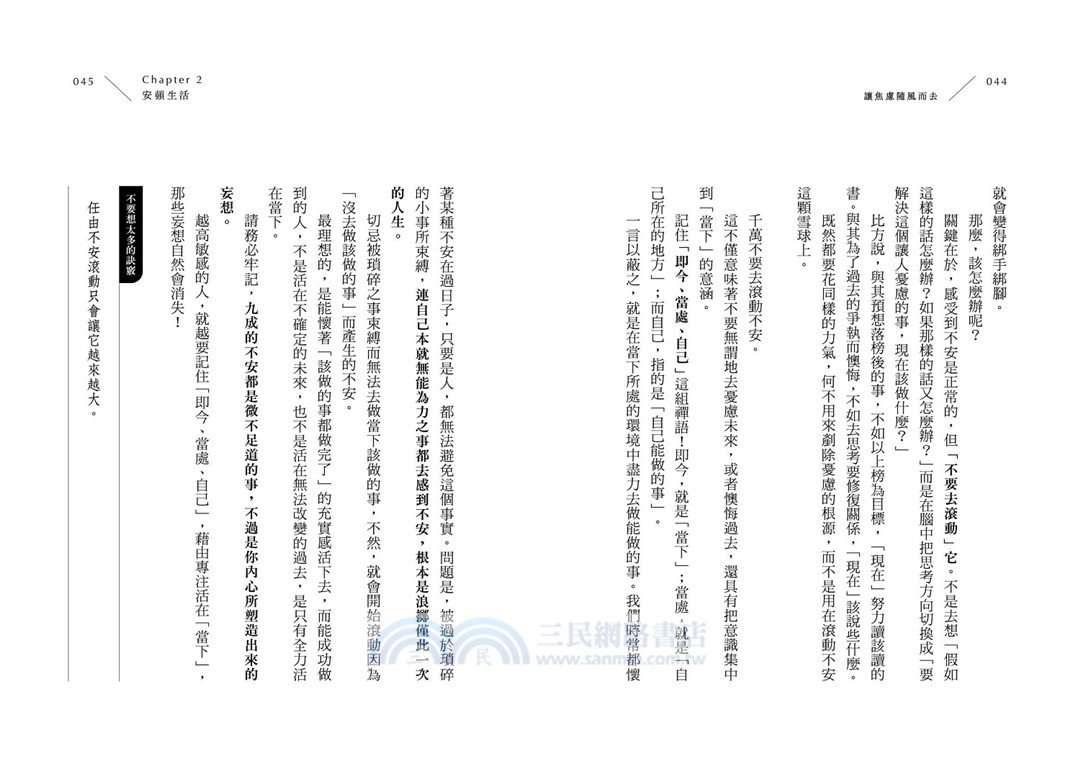 讓焦慮隨風而去：吹散執念，讓人生更輕盈的禪思考