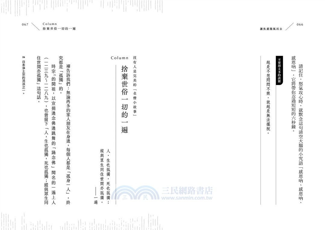 讓焦慮隨風而去：吹散執念，讓人生更輕盈的禪思考