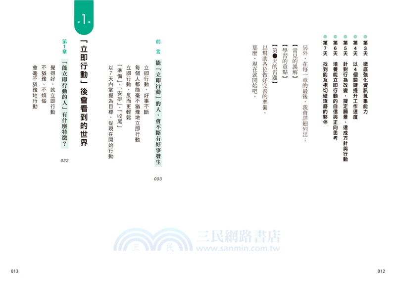 7天養成立即行動力