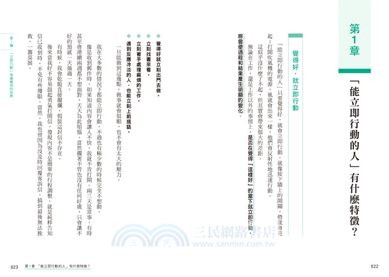 7天養成立即行動力