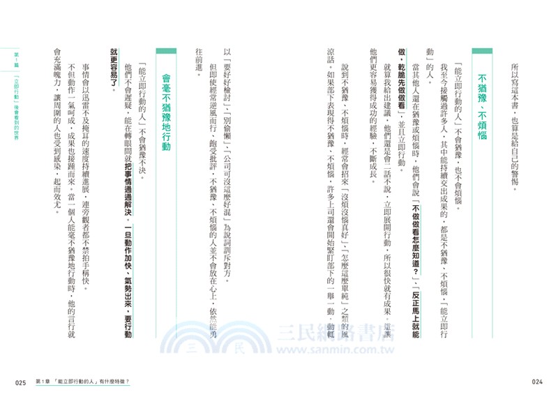 7天養成立即行動力