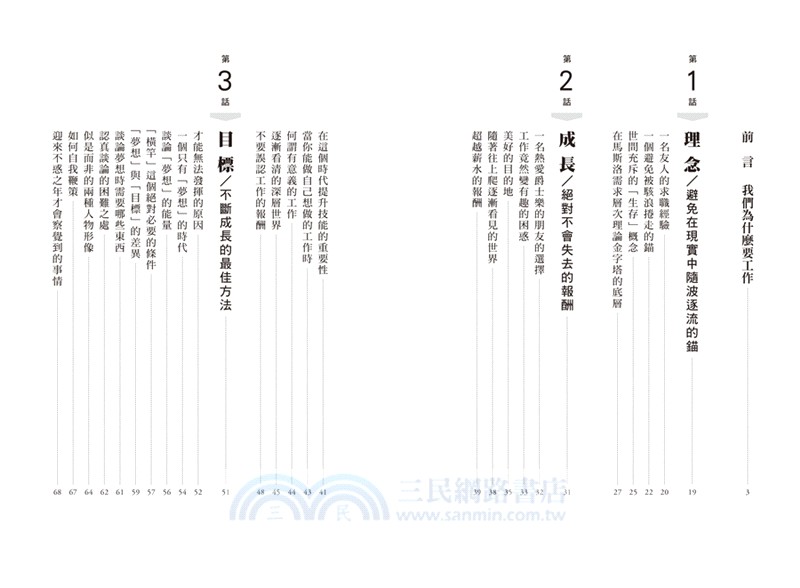 我們為什麼要工作？一位資深經營者的職場哲學筆記