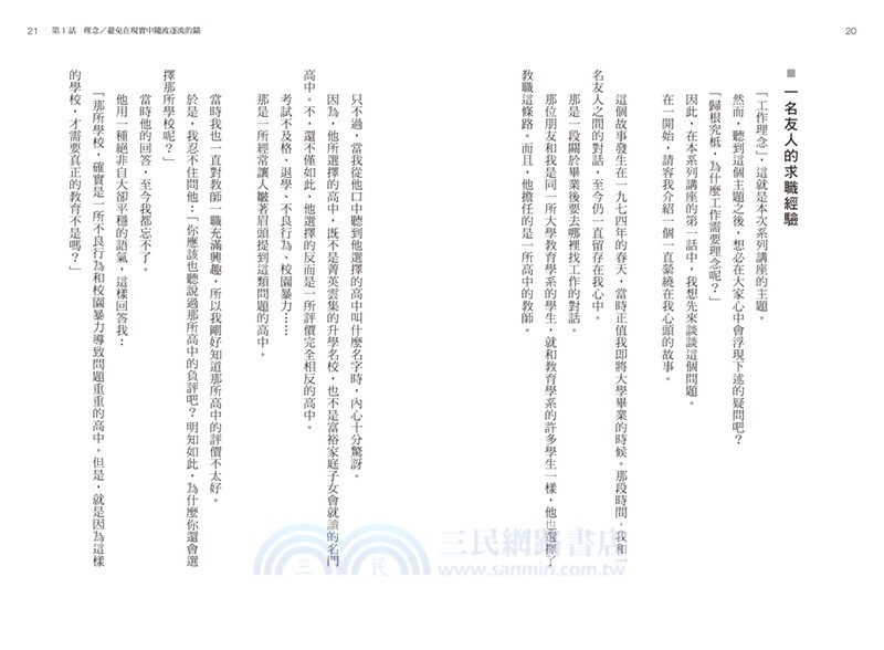 我們為什麼要工作？一位資深經營者的職場哲學筆記