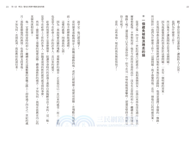 我們為什麼要工作？一位資深經營者的職場哲學筆記