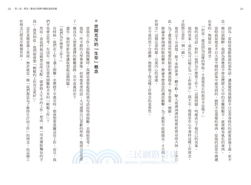 我們為什麼要工作？一位資深經營者的職場哲學筆記