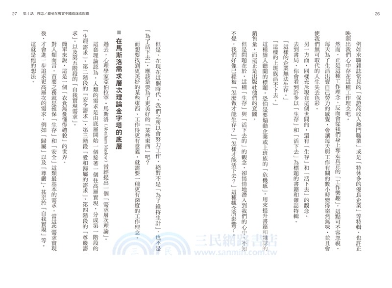 我們為什麼要工作？一位資深經營者的職場哲學筆記