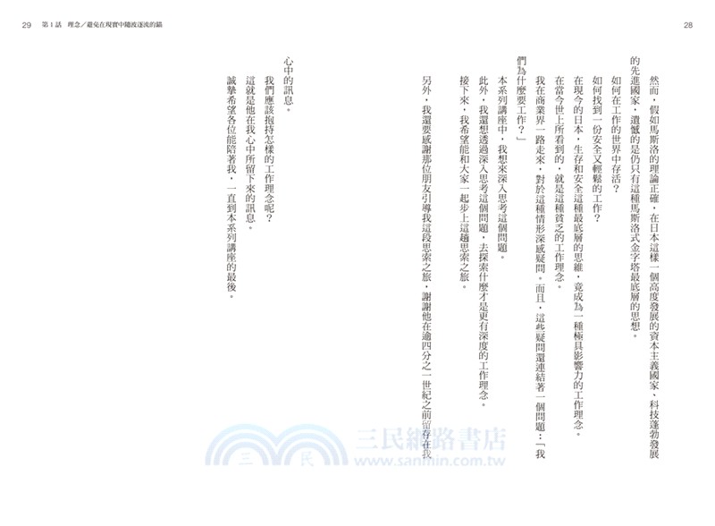 我們為什麼要工作？一位資深經營者的職場哲學筆記