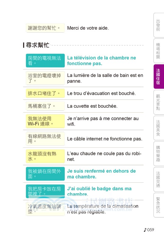 走吧！一起用法語趣旅行！(附1CD+防水書套+「Youtor App」內含VRP虛擬點讀筆)