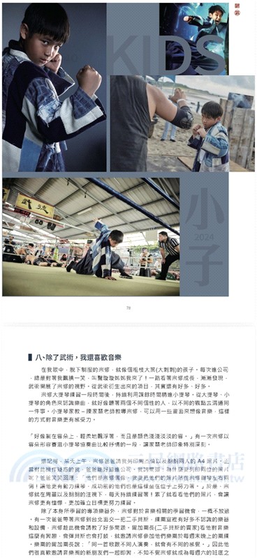 平凡不平凡：似水無形宗修行道