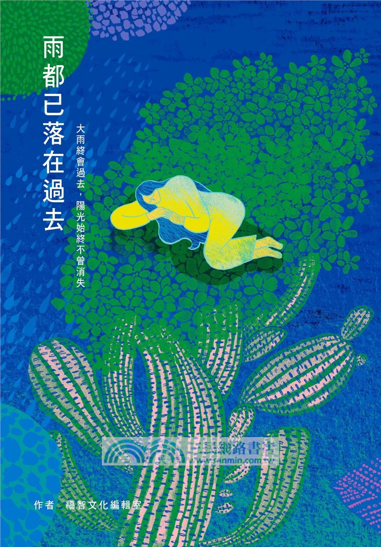 雨都已落在過去