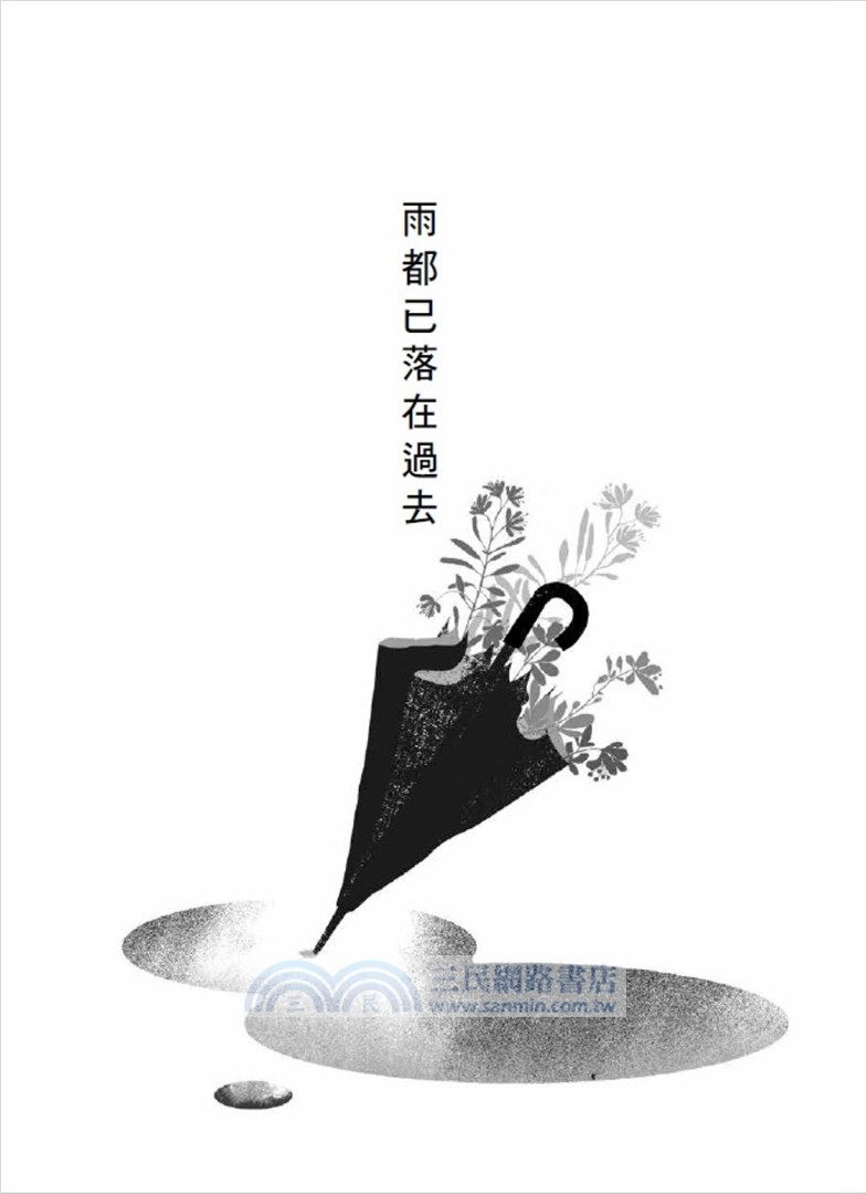 雨都已落在過去