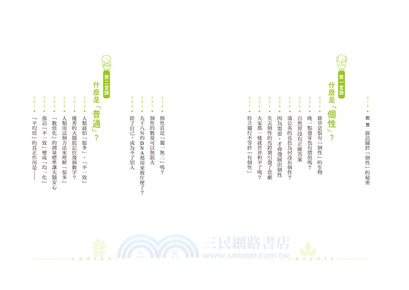 除了自己，成為不了別人：不必變強，只要獨一無二。向邊緣生物學習「個性化」的生存秘密！