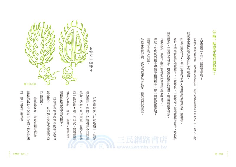 除了自己，成為不了別人：不必變強，只要獨一無二。向邊緣生物學習「個性化」的生存秘密！