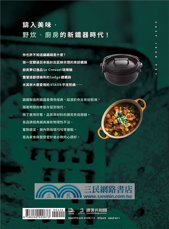 瘋玩鑄鐵鍋：隨便煮煮就好吃，美味秒殺！