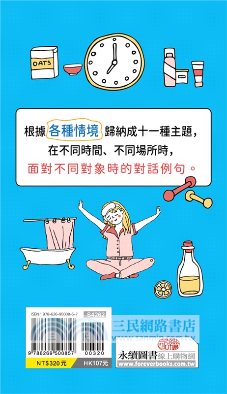 馬上說，生活英文迷你短句（QR版）